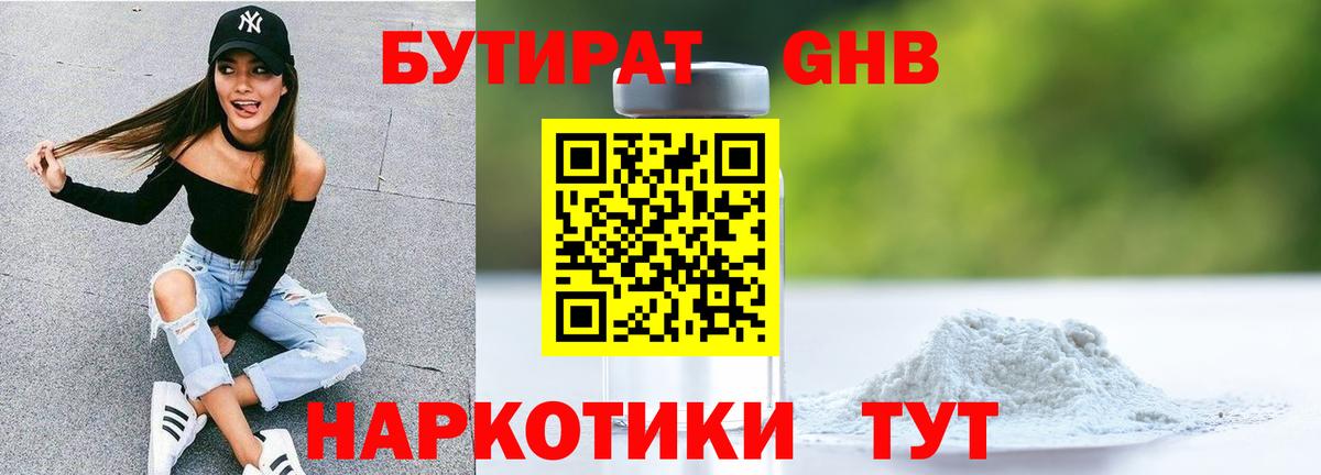 БУТИРАТ буратино Мегион