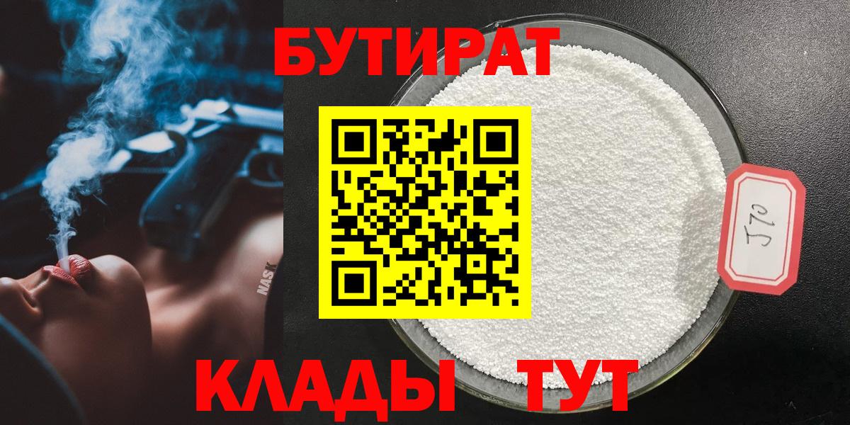 Бутират GHB  Бутират  Мегион  Вход с VPN 