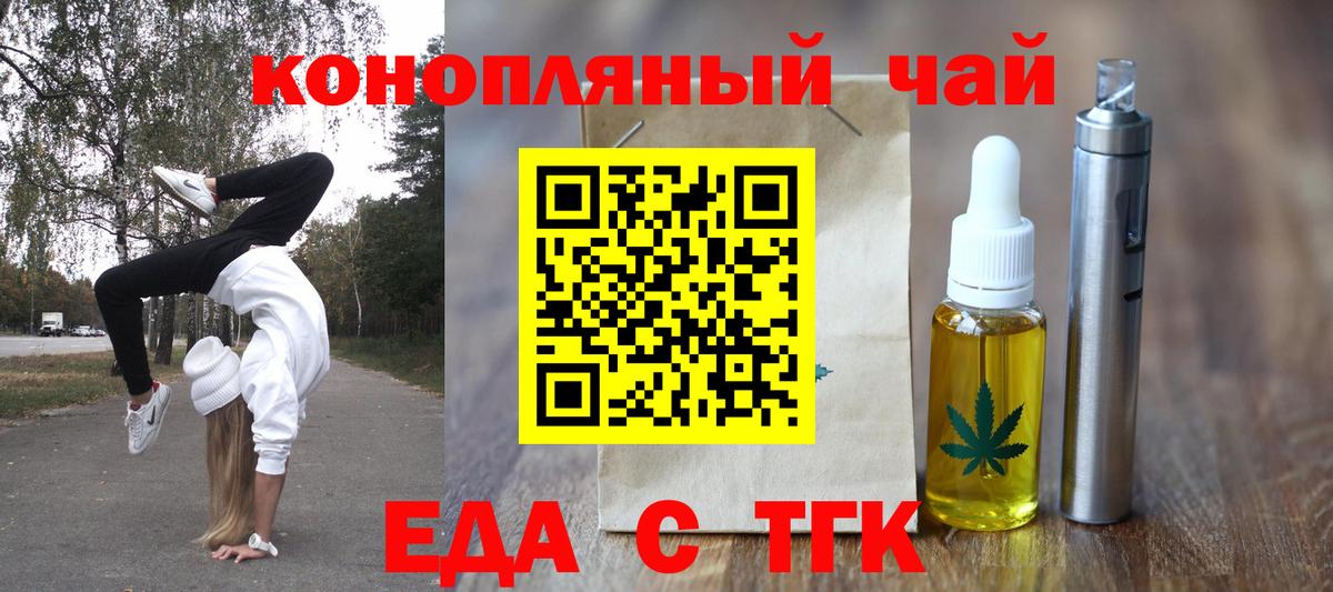 Еда ТГК марихуана  Вход с VPN  Мегион 