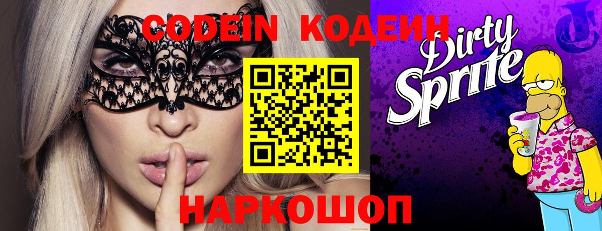 Мегион  Codein напиток Lean (лин)  Вход с VPN 